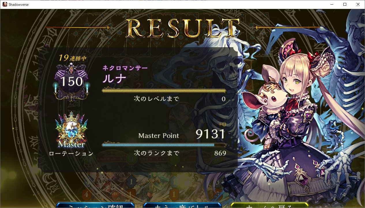 Viothing ネクロマンサーで配信中１９連勝達成のラストワードネクロ 安くて早くてｳﾏｲ シャドウバース ネクロ T Co Xxysvcpbgd Twitter