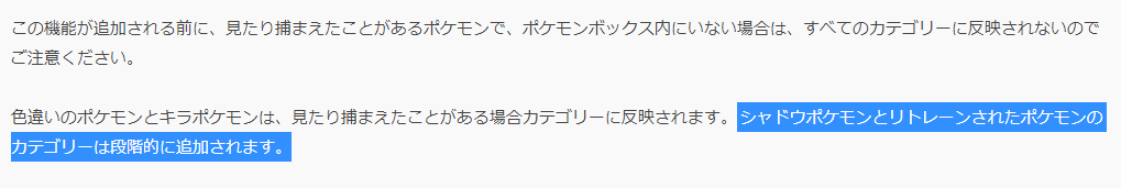 ポケモンgo攻略 Gamewith 交換したポケモンについて 色違いカテゴリに表示されていないポケモンの色違いを交換で入手した場合 通常の図鑑画面には反映されますが色違いカテゴリには反映されないことが攻略班の検証にて確認出来ています カテゴリ