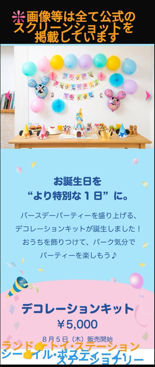 Tdr ディズニー ぷらん 8月5日発売 ミッキーバルーンも入ってる おうちでディズニー バースデー デコレーションキット 5000円 26日 ミッキー バルーン モチーフ グッズ ミラー ディズニーバースデー ホーム ポップアップケーキ ポップアップボード Tdr ディズニー ぷらん 8月5日発売 ミッキーバルーンも入ってる おうちでディズニー バースデー デコレーションキット 5000円 26日 ミッキー バルーン モチーフ グッズ ミラー ディズニーバースデー ホーム ポップアップケーキ ポップアップボード