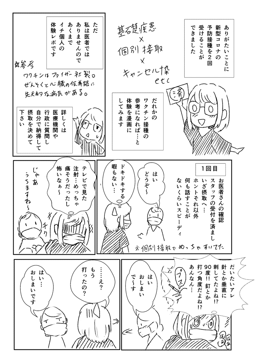 新型コロナウィルスのワクチンを2回摂取した体験レポ漫画です。
皆さんの、摂取の判断の参考になれば…。
※あくまで個人の体験レポです。私は専門家ではありません。 (1/2) 