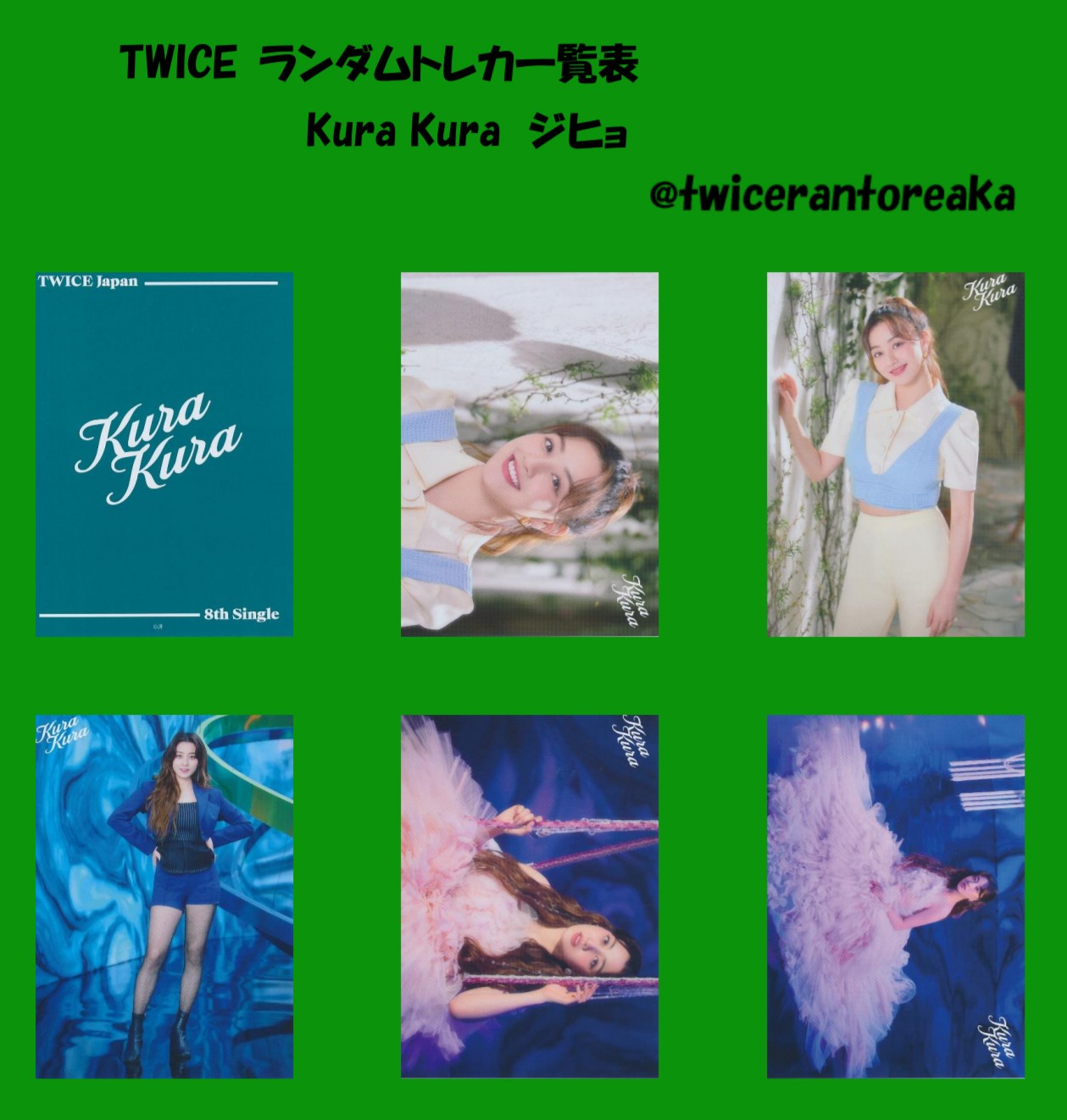 TWICEラントレ一覧表垢 on X: 