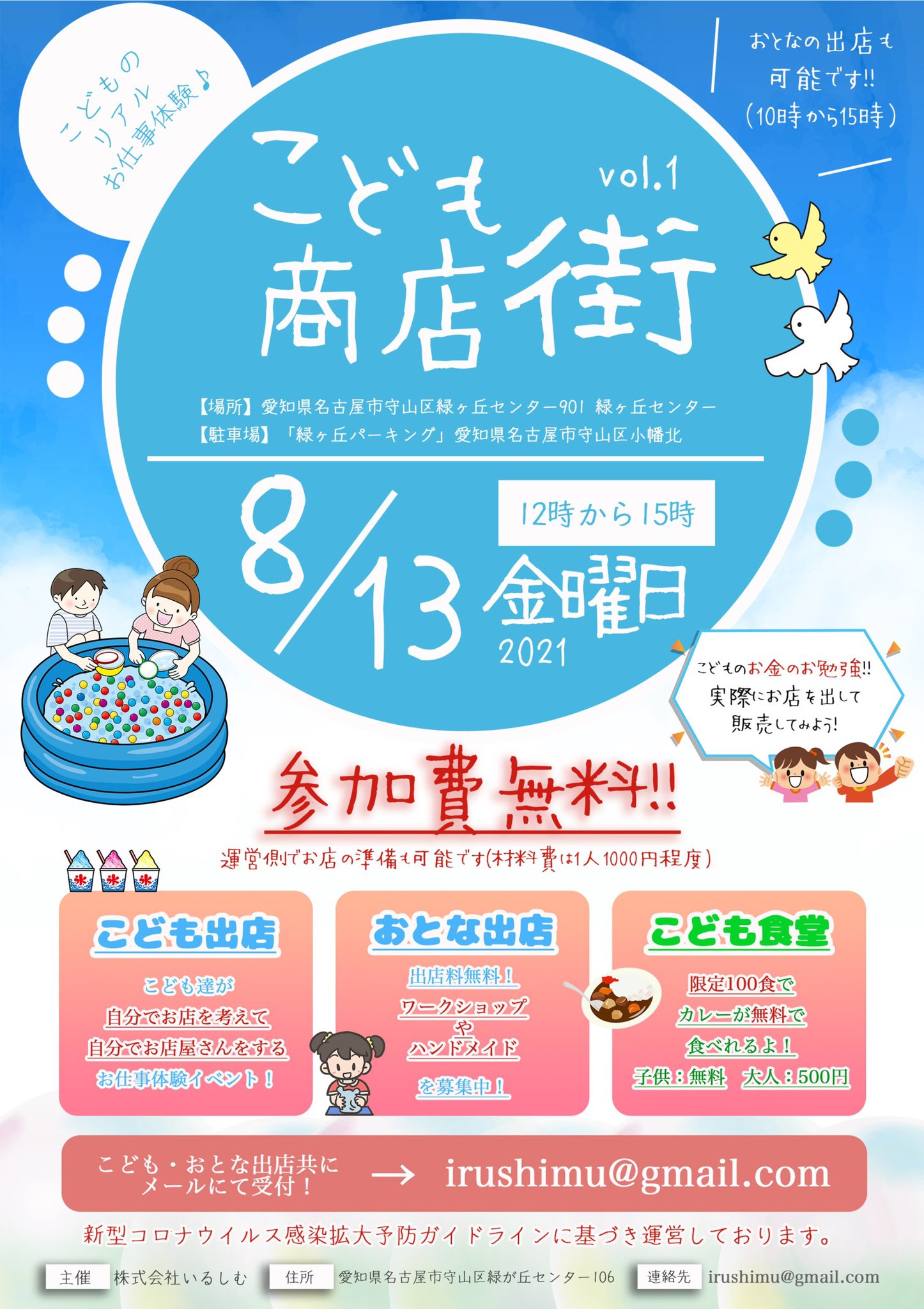 株式会社いるしむ 8 13 金 こども商店街 愛知県名古屋市守山区にて開催 こども も大人も楽しめるイベントです こども達が自分でお店屋さんを出すイベント 珍しいですよね 大人の方の出店も募集中です 是非ご参加