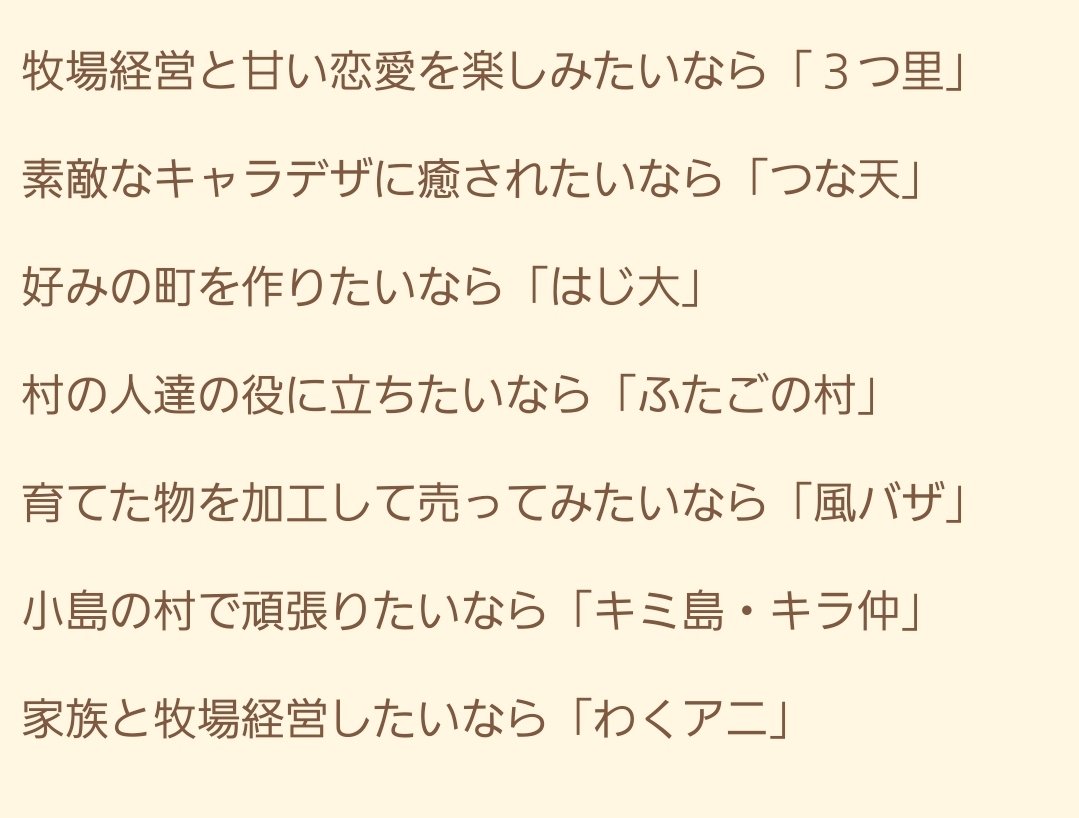 満帆 元ユメハナ 雑多垢 V Twitter プレイ済みタイトルだけですが みんな違ってみんな良い どれも楽しい牧場物語 牧場物語 ぼくもの魅力語り