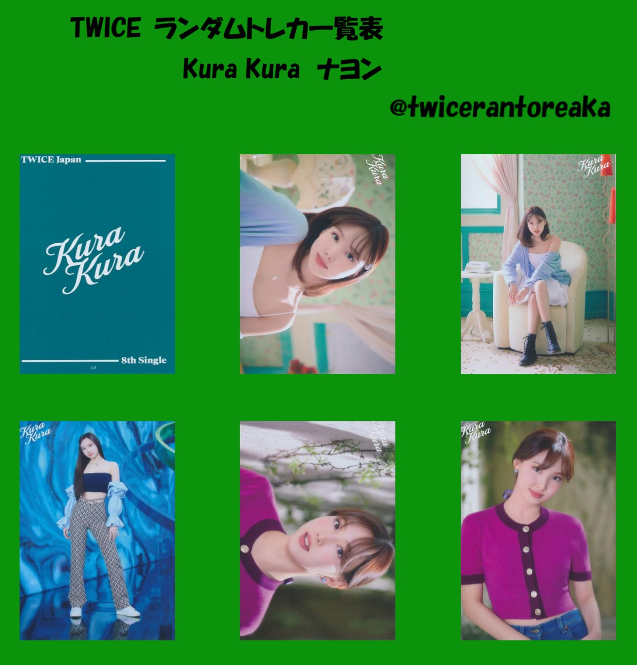 TWICE kurakura ラントレ ランダムトレカ 未開封 20枚セット