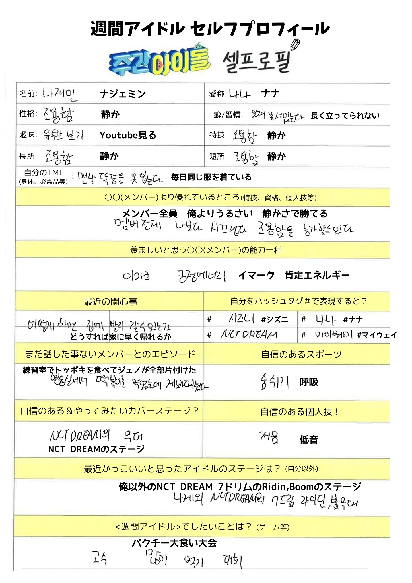 ロンロン 週間アイドル セルフプロフィール 日本語訳 ジェミン チョンロ チソン ロンロン 週間アイドル セルフプロフィール 日本語訳 ジェミン チョンロ チソン