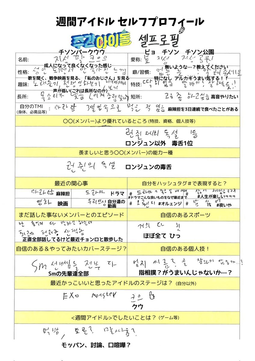 210708 週間アイドル セルフプロフィール 日本語訳 ジェミン