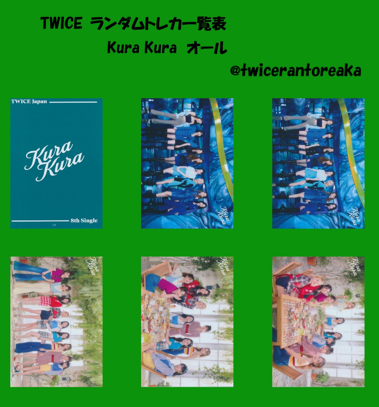 TWICE ランダムトレカ 【一覧＆まとめ買い用⠀】