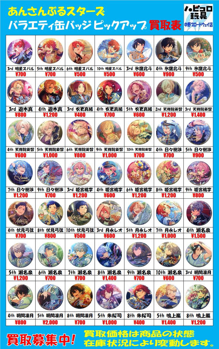 info＞ #あんさんぶるスターズ 蓮巳敬人さんのバラエティ缶バッジ入荷