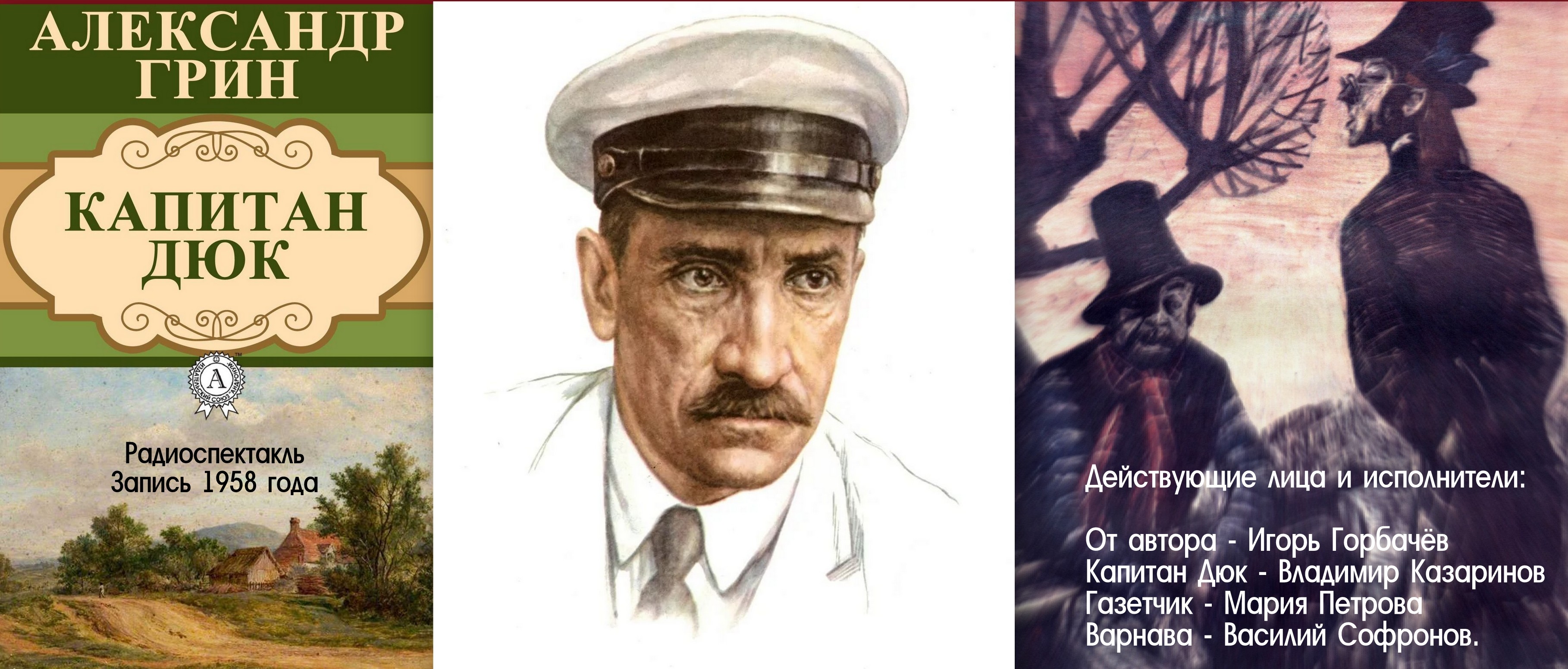 Грин а. 