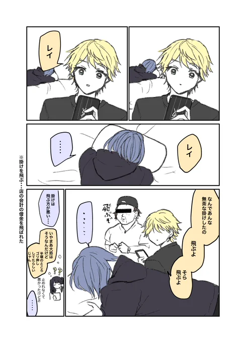 (再掲)ホストのリキヤくんとレイくん4

#ホストのリキヤくんとレイくん 