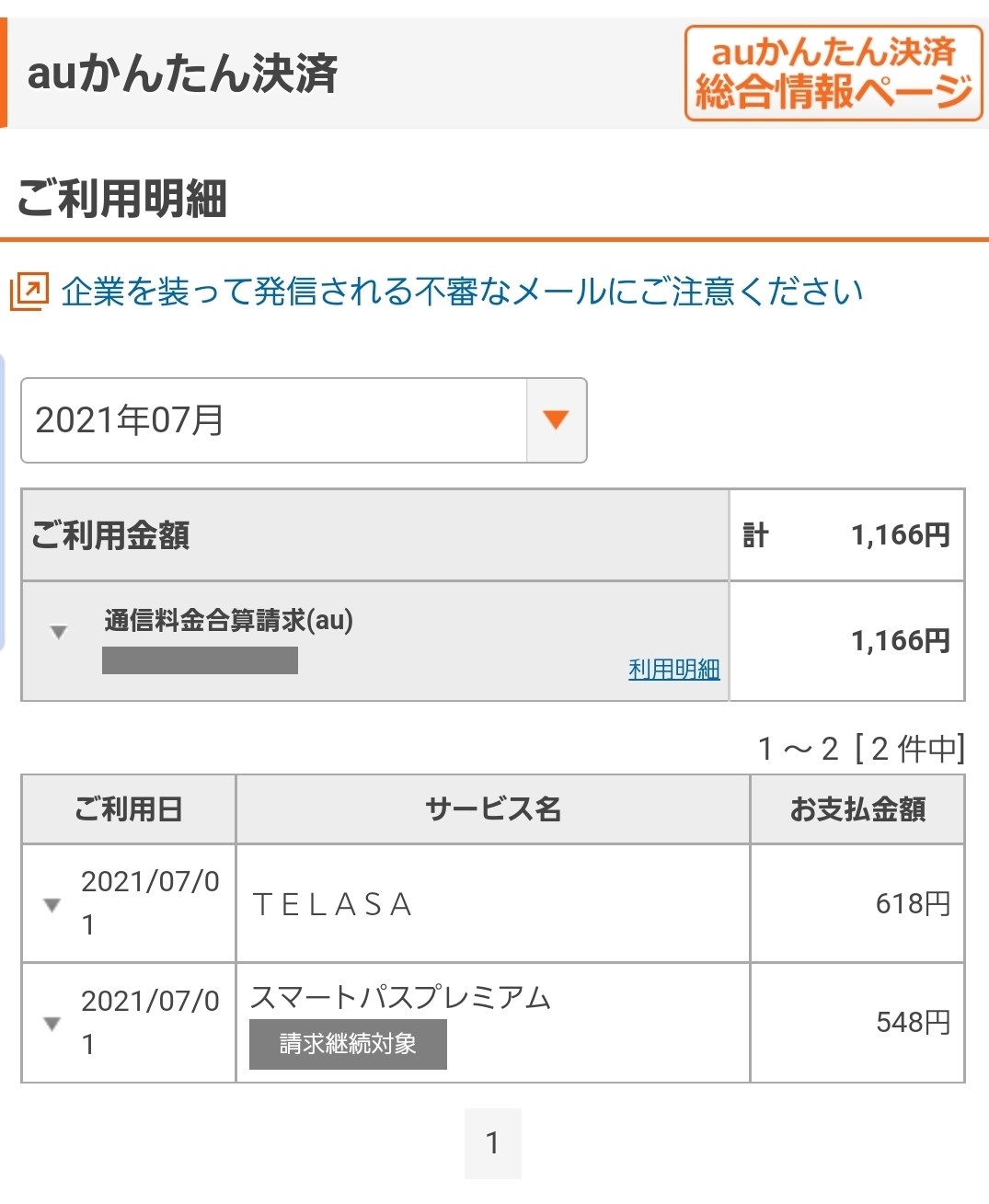 Auサポート この時期よくあるご質問 料金内訳にある Auかんたん決済利用料 って何 ネットショッピングやコンテンツ等のお支払い時に通信料金合算支払いを選択された場合 料金内訳に Auかんたん決済利用料 と記載されます Auかんたん決済の
