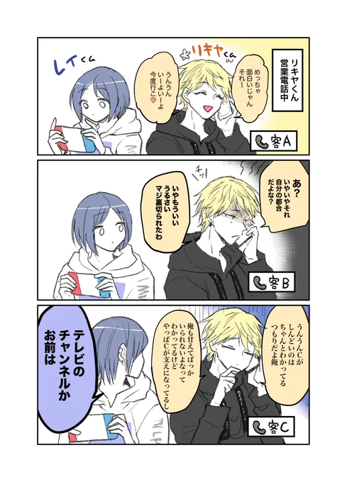 (再掲)ホストのリキヤくんとレイくん2#ホストのリキヤくんとレイくん 