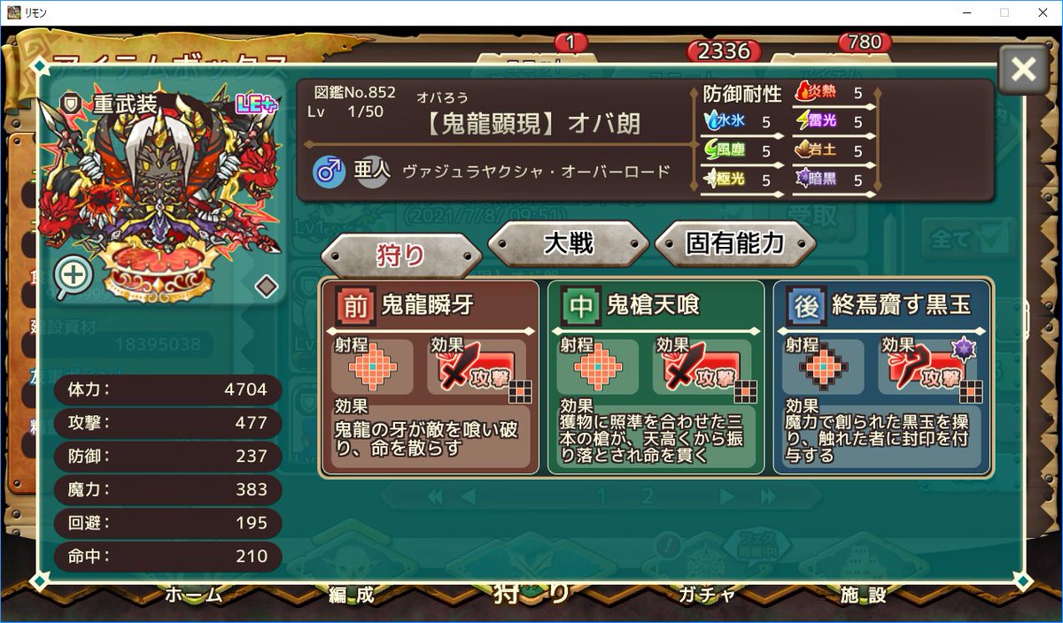リ モンスター攻略 Str Remonster Twitter