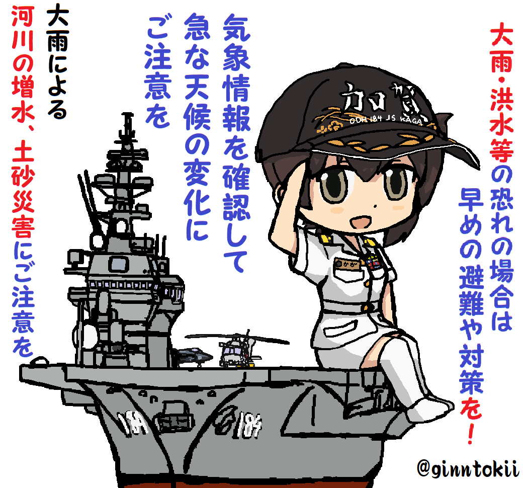 TLを見ていると
護衛艦「かが」は今日、横須賀に到着したようですね。
いよいよ改装に向けての移動でしょうか?

今日は朝から⛈雷と雨が…
天気予報を見ていると線状降水帯の一部が若干掛かり気味?
https://t.co/nxLoo0jd2h
河川の増水や土砂崩れの起こりやすい地域は気を付けたいですね。
/(‾▽‾) 