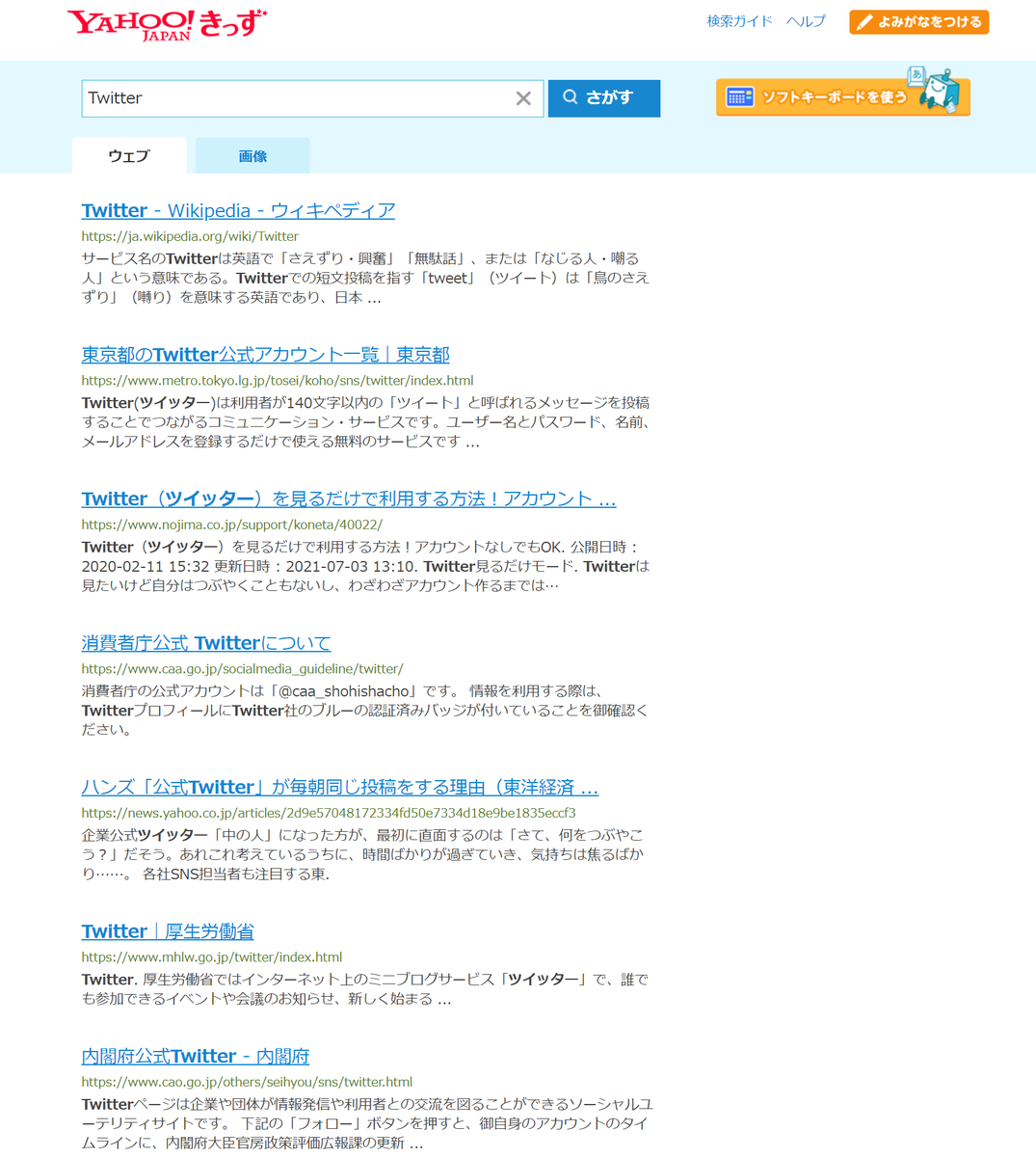 Yahoo きっず は余計な広告やニュースなどが表示されない穏やかで優秀な検索エンジンであることに最近気づいてしまった Togetter