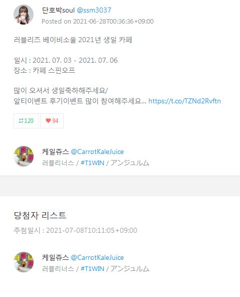 2021년 생일카페 
폴라 이벤트 당첨안내
리트윗 당첨자
@CarrotKaleJuice

후기 당첨자
@msko5112018

당첨되신분은 성함 전화번호
주소 dm으로 알려주세요!
축하드립니다!
