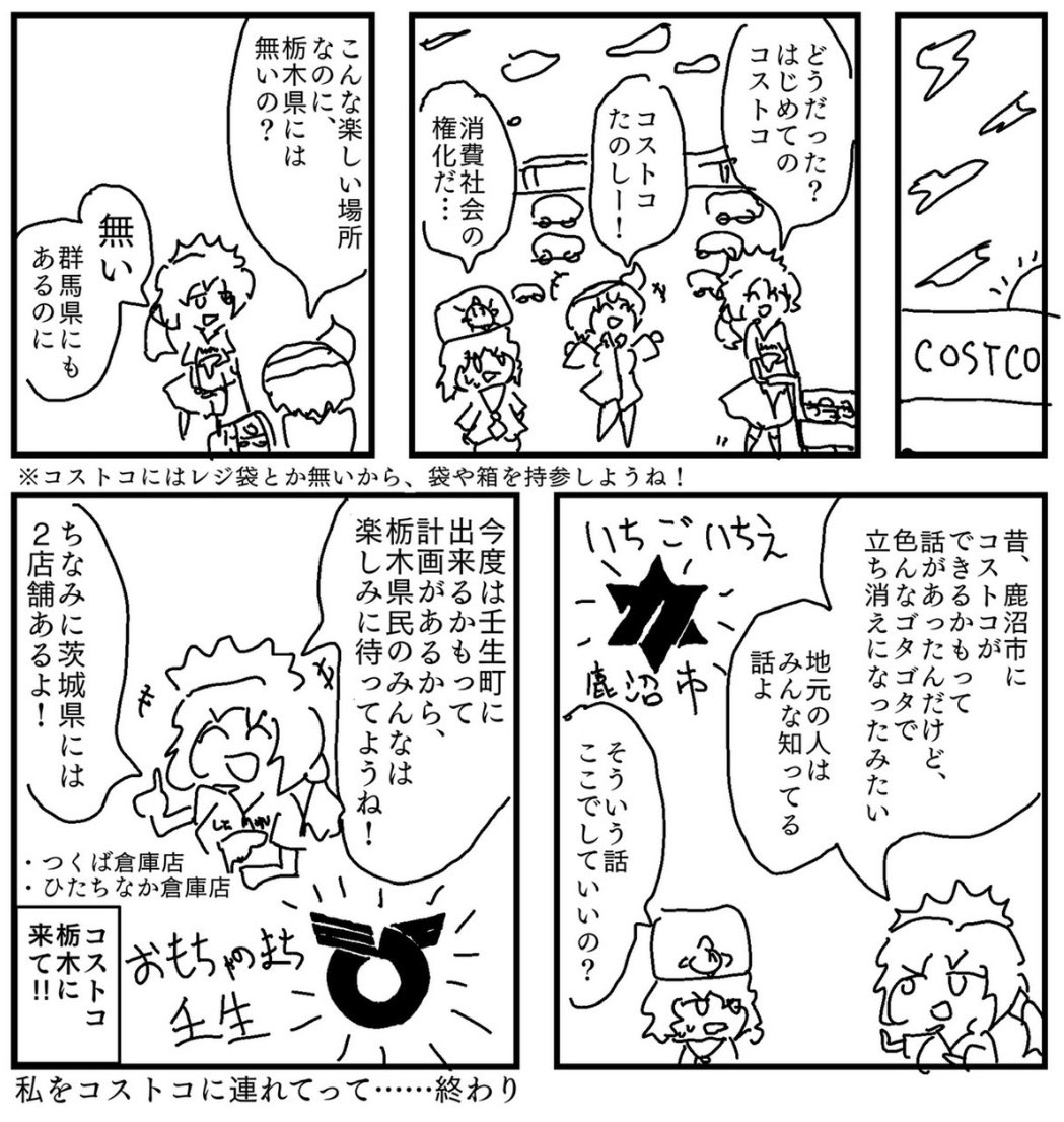 コストコ
去年2月とかの時に同人誌でネタにしました(白目)

https://t.co/cASzp3dFHw 