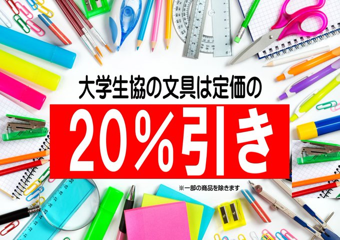 横浜国立大学生協(@ynucoop) - Twilog