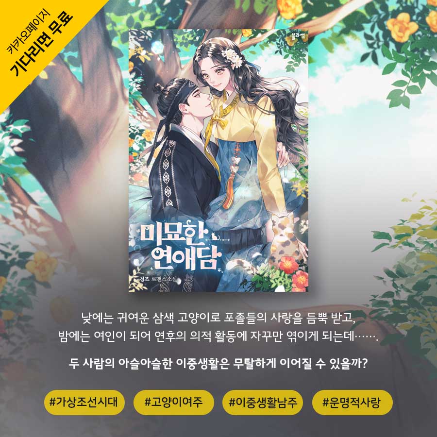 💫#RT이벤트

청조 작가님의 로맨스 소설 <#미묘한_연애담> 카카오페이지 #기다리면_무료 론칭❗️👉 page.kakao.com/home?seriesId=…

본 게시글 rt해주신 분들 중 #추첨을 통해 한 분께 #BHC_뿌링클콤보_콜라_기프티콘🍗 을 보내드립니다.😍

✔️당발은 7월 16일(금)