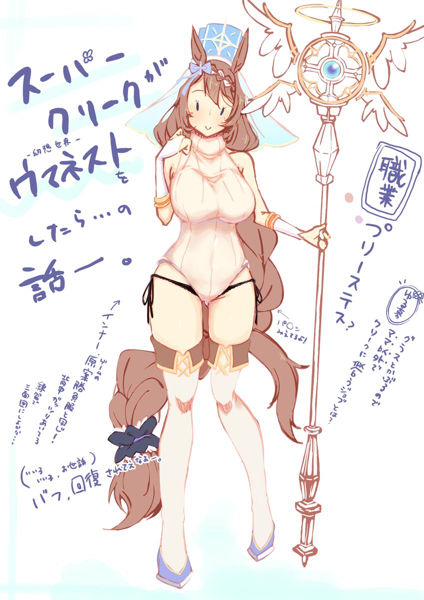 スーパークリークと-幻想世界 ウマネスト-やりたい!

スキルでマエストロかけてもらいたい。
てかその場でぐるぐる周ってたら毎ターンクソ強リジェネ状態なのでは?    
#ウマ娘 