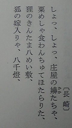 「狸の睾玉八畳敷」の対句は「狐の嫁入八千灯」なんだろうなという部分は憶えておかないといけない。 