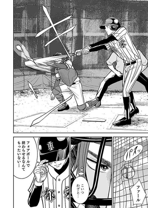 野球 を含むマンガ一覧 3ページ ツイコミ 仮