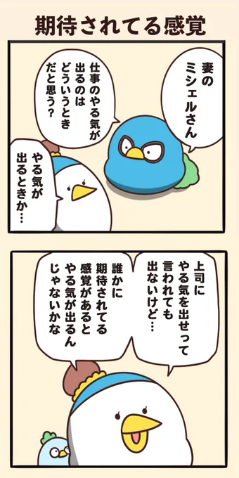 期待されてる感覚 