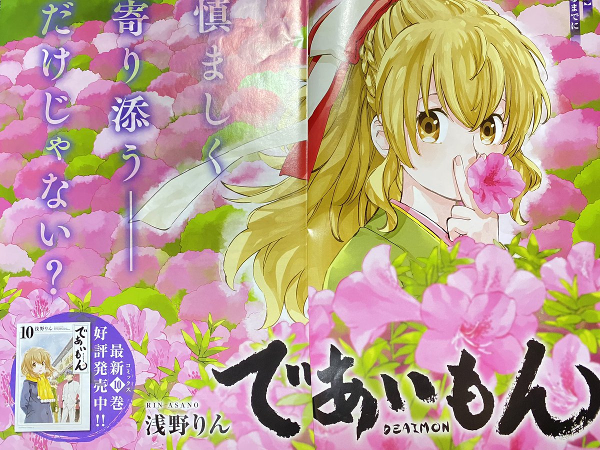 Twoucan 浅野りん であいもん11巻５月1日発売 Rin Asano