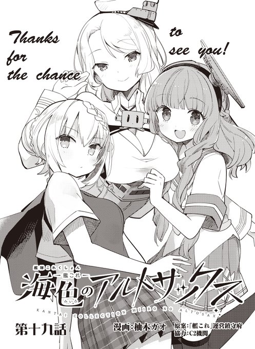 本日発売のファミ通さんに、艦これ『海色のアルトサックス』の19話目が掲載されています。敷波達を「もう一つのバンド」が(わいわいしながら)待っていたのでした。今回もよろしくです 