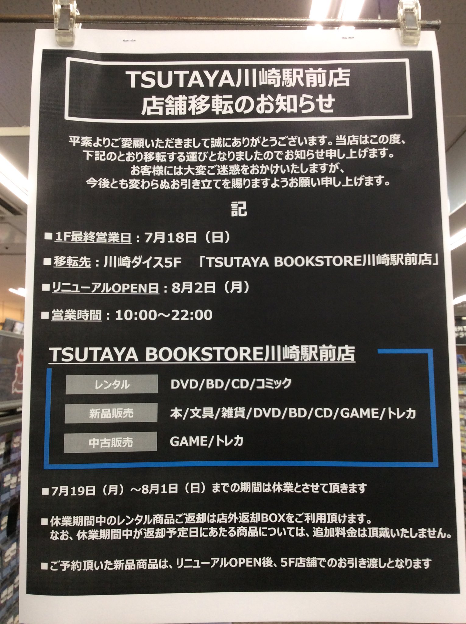 TSUTAYA BOOKSTORE川崎駅前店@BOOK в X: „【店舗情報】 当店は8