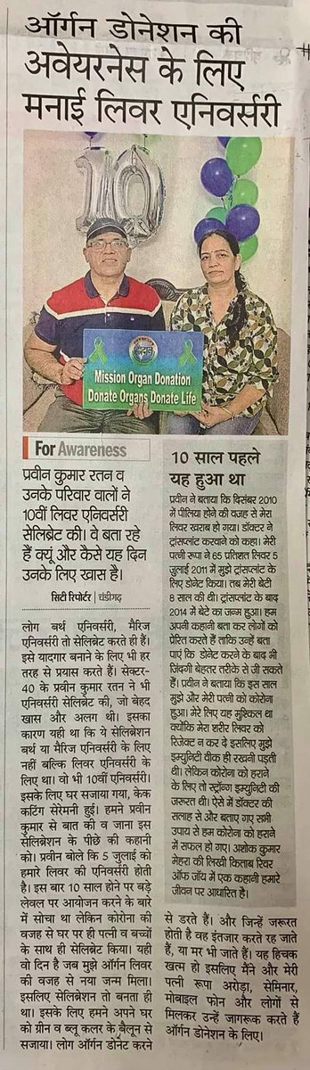 RattanParveen's tweet photo. Celebrated 10th #liverversary 
#Decade full of enthusiasm &amp; vibrant health given by my 2nd God, Dr @ArvinderSoin &amp; my #LiverDonor wife @RoopaArora6  
Story of #HOPE 4 organ failure patients &amp; inspiration 4 PotentialOrganDonors..
#MissionOrganDonation No one dies awaiting organs https://t.co/t5aOQRrYq3