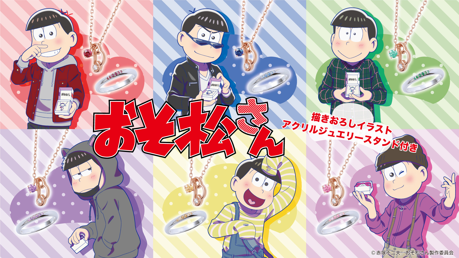 Fanfun Market 公式 再受注開始 本日よりtvアニメ おそ松さん コラボジュエリーの受注を開始いたします 8 10まで シルバーリング ネックレス全12種のラインアップ 対象キャラクターのオリジナルbox 描き下ろしオリジナルアクリルジュエリー