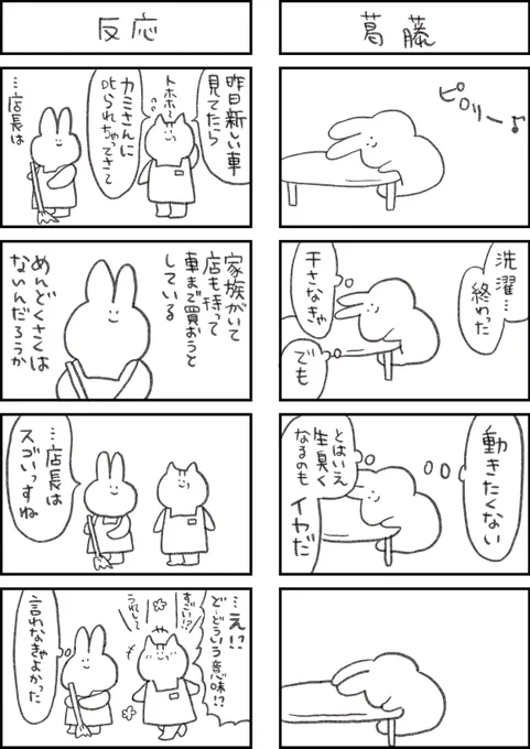 全てがめんどくさいウサギ6 