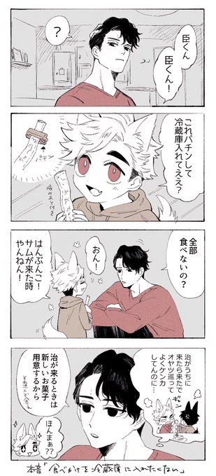 🐾🐾 臣くん&🐶ツム漫画 