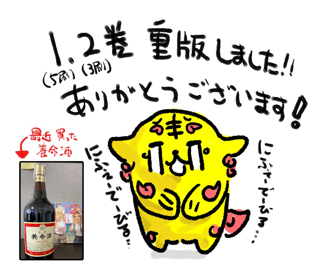 先日、沖ツラの1,2巻の重版決まったと担当さんからご連絡頂きました!
本当にありがとうございます!本当に感謝してもし尽くせません!
これからも楽しみながら一生懸命、頑張ります!
#沖ツラ 