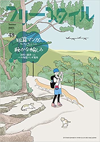 『フリースタイル48』の「短篇マンガの秘かな愉しみ」に参加させていただき、単行本未収録の矢代まさこ先生作「金曜日のアキ」他9篇のことを書かせてもらい、嬉しかったです!
しかし「トゥオネラの白鳥」は『りぼんコミック』ではなく『少女クラブ』なのです😅
1962年にりぼんコミックは存在せず! 