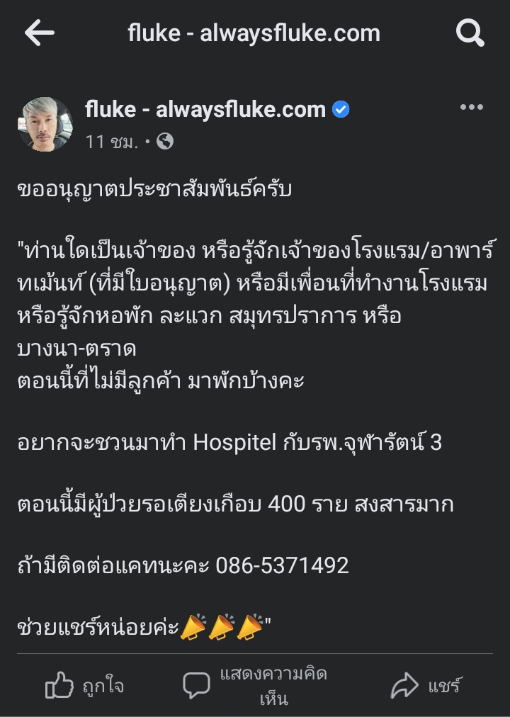ฝากช่วยกันกระจายข่าวหน่อยนะครับ #โควิดวันนี้ #ประยุทธ์ออกไป #ไฟไหม้รัชดา #ไฟไหม้โรงงานกิ่งแก้ว #Tawan_V