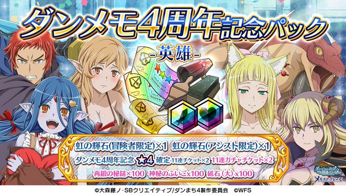 ダンまち メモリア フレーゼ のニュース 最新つぶやきまとめ Iphoneアプリ ページ3 Applion
