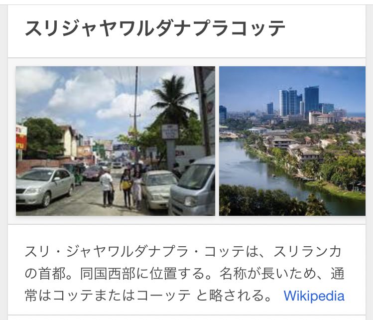 言いたいだけだろ選手権 X スリジャヤワルダナプラコッテ Hotワード