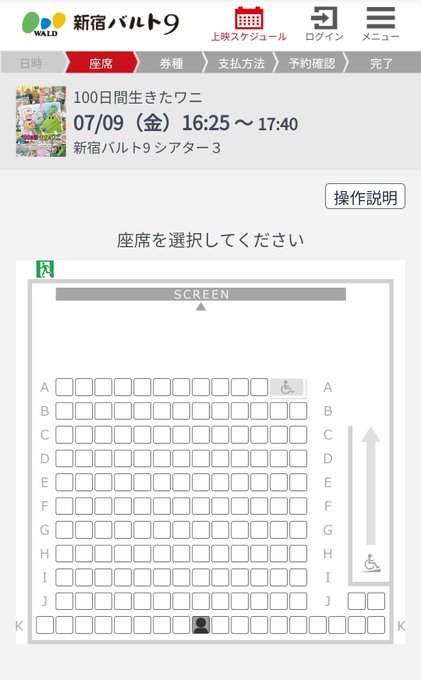 悲報 100ワニ映画 新宿バルト9の仮予約で遊ばれる 結局遊ばれただけでガラガラに まとめダネ