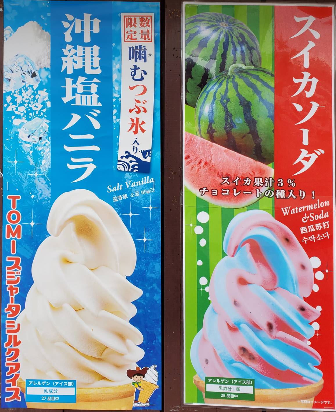 明石夢工房 株式会社夢工房 昨日入荷する予定だった 季節のソフトクリーム の 新フレーバー 本日やっと到着しました 夏にぴったりの氷入りで 食感もお楽しみいただける 沖縄塩バニラ ただいまより販売開始しまーす
