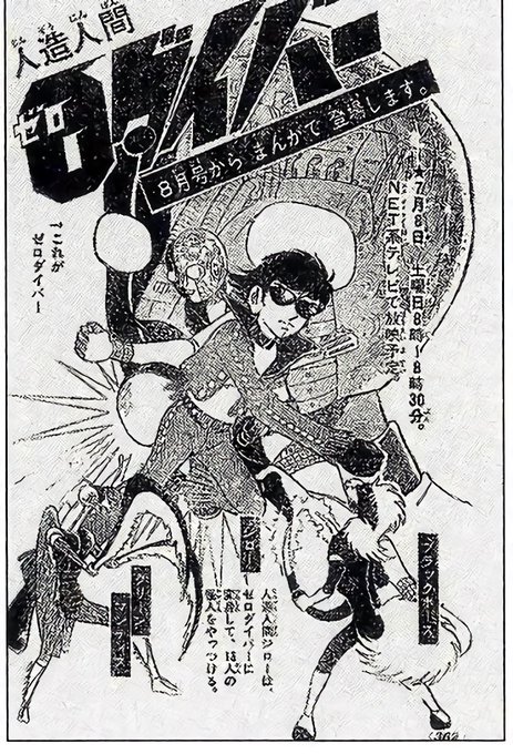 人造人間キカイダー を含むマンガ一覧 ツイコミ 仮