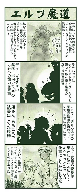 エルフ魔道790 名吏、辺境をゆく303 #エルフ魔道 
