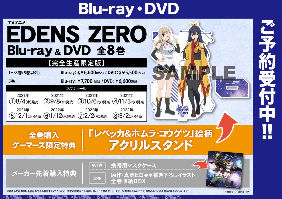 ゲーマーズオンラインショップ 特典画像解禁 Tvアニメ Edenszero 全巻購入ゲーマーズ限定特典画像が解禁 T Co 2amsadsg7n Dvd T Co Og4uu7apqy ゲマ アニ メロン店舗で商品の受取が可能です T Co Za1fz0fmr4