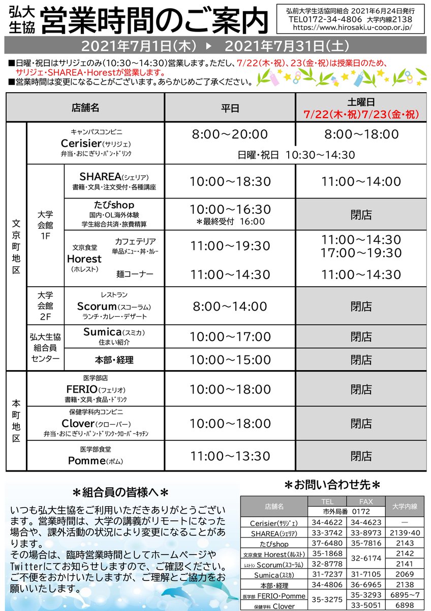 弘前大学生協 Hirodaiseikyou Twitter