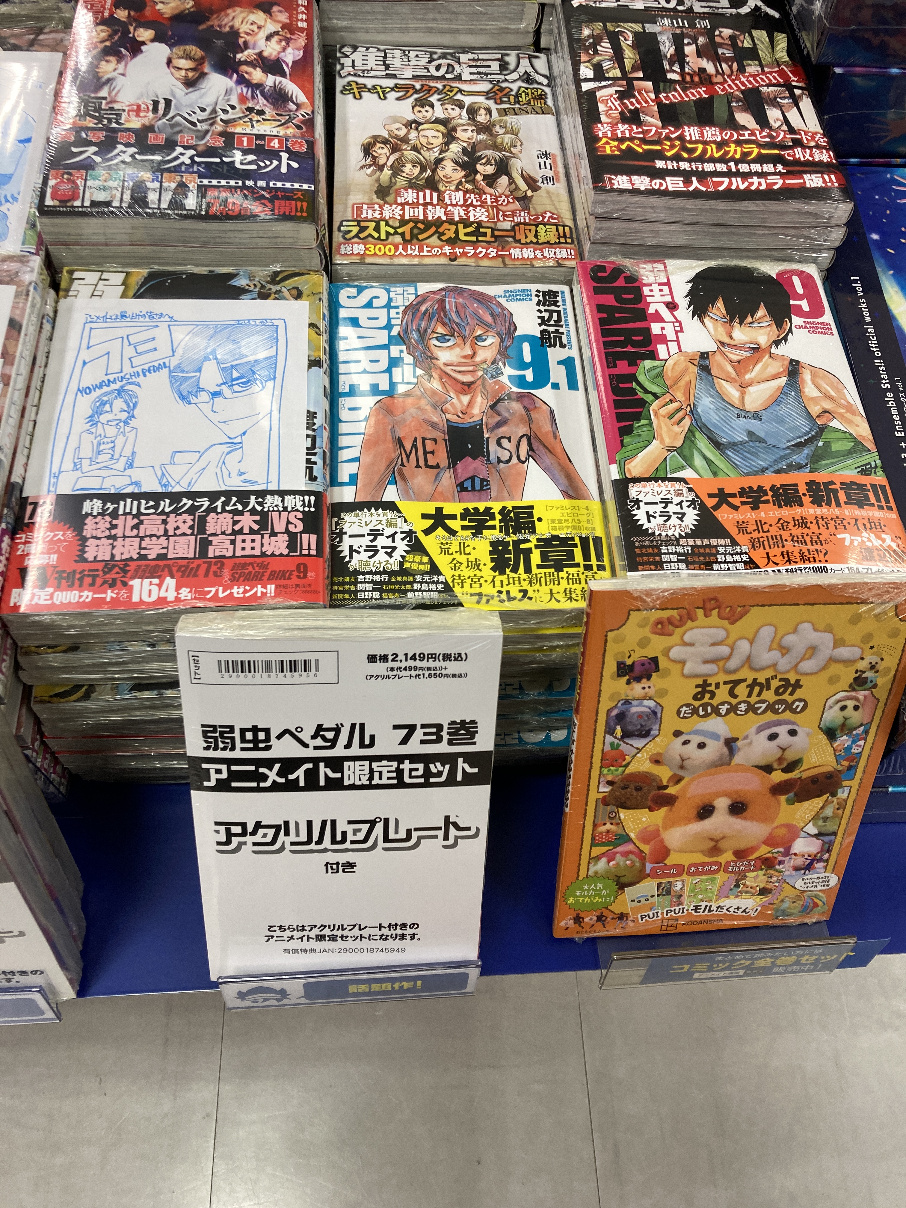 アニメイト郡山 書籍新刊情報 弱虫ペダル 最新73巻と 弱虫ペダル Spare Bike 9巻 9 1巻が入荷しましたコォ 73巻には購入特典として メッセージペーパー が付きますコォ さらに有償特典として アクリルプレート の付くアニメイト限定
