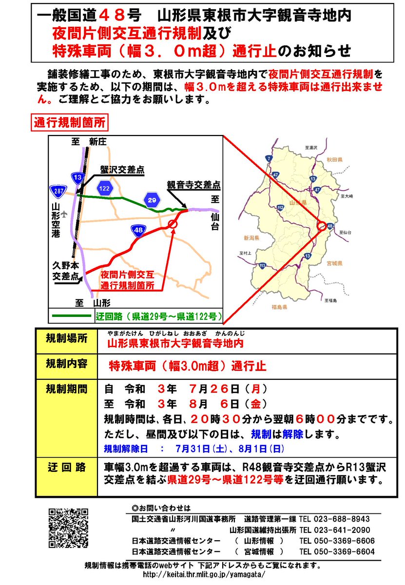 国道48号 規制に関する今日 現在 リアルタイム最新情報 ナウティス 国道48号 規制に関する今日 現在 リアルタイム最新情報 ナウティス