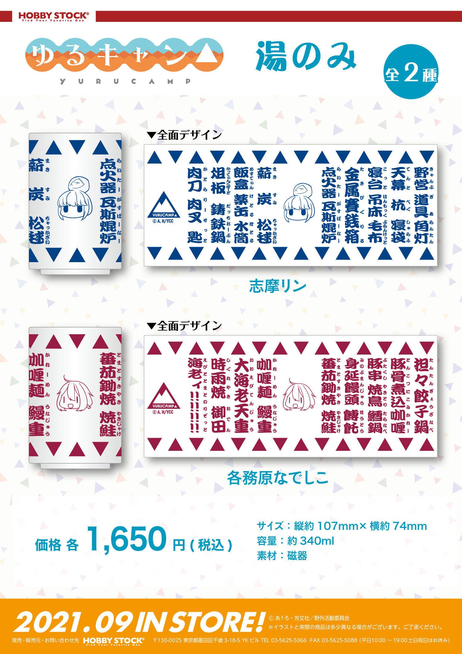 ホビーストック 紳士 新商品 ゆるキャン 湯のみ はリン柄はキャンプで使う用語や道具 なでしこ柄は作中で食べたものを 漢字でデザイン アクリルキーホルダー 原作版 は原作のあfろ先生のイラストを使用 T Co C27gfvjilw ゆる