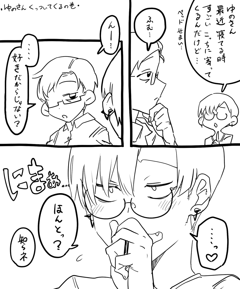 今日のゆのめあ 