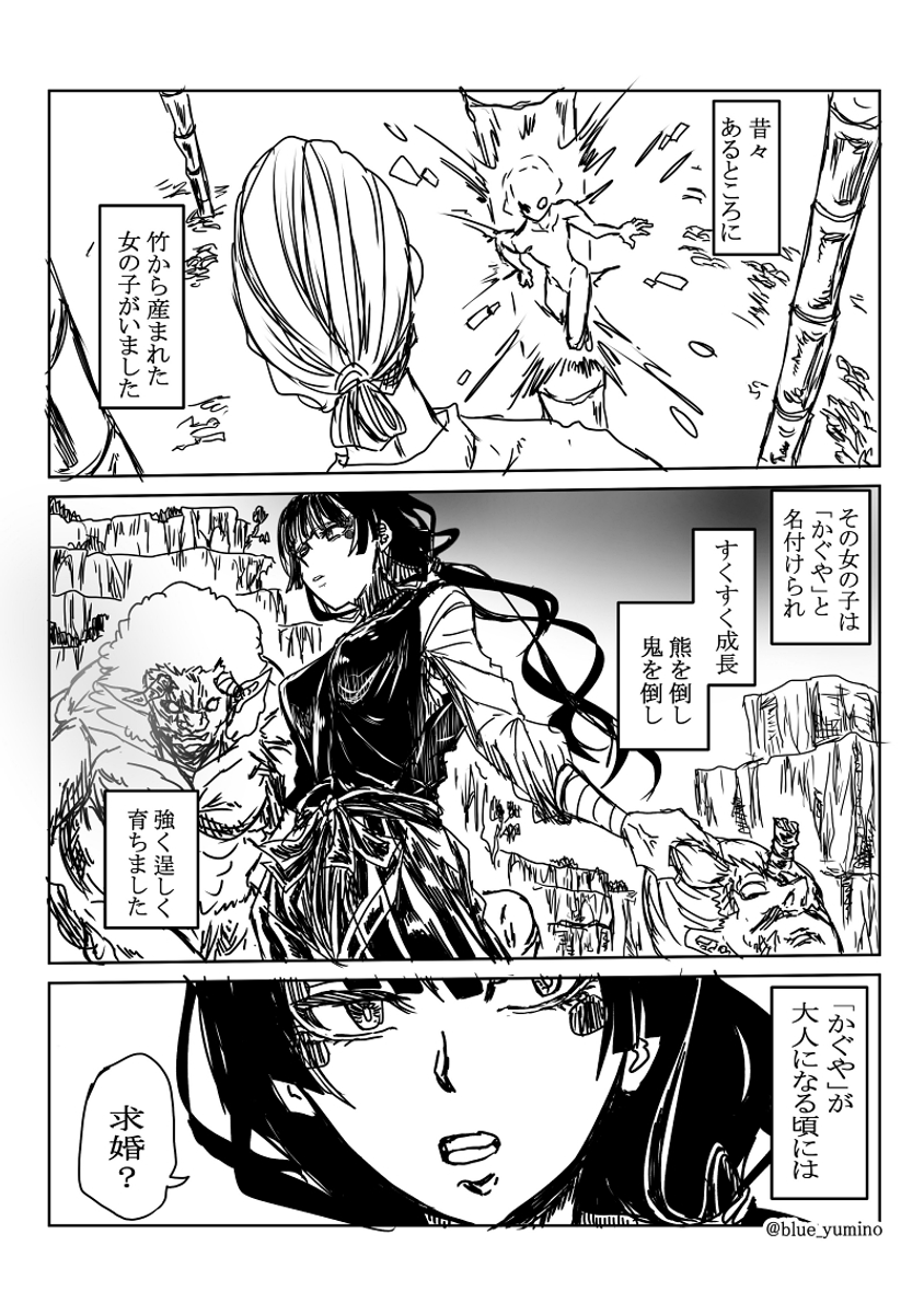 ねとらぼ On Twitter 屈強なかぐや姫 うろ覚えで かぐや姫 描いた 2コマ目で斜め上の方向へ 竹をへし折る勢いなバトル漫画 竹取合戦 に読者困惑 Https T Co Z7vblemme8 Itm Nlab 1 2